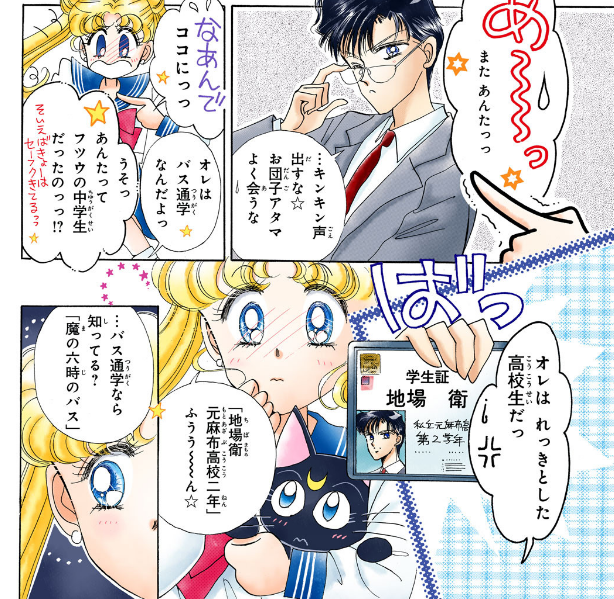 小黒唯 個人v セーラームーン原作とアニメの違い 大学生ではない地場衛 美少女戦士セーラームーン オールカラー完全版 1 T Co Zthe6wprqo Bookwalker 小黒唯 個人v セーラームーン原作とアニメの違い 大学生ではない地場衛 美少女戦士セーラームーン オールカラー完全版 1 T Co Zthe6wprqo Bookwalker
