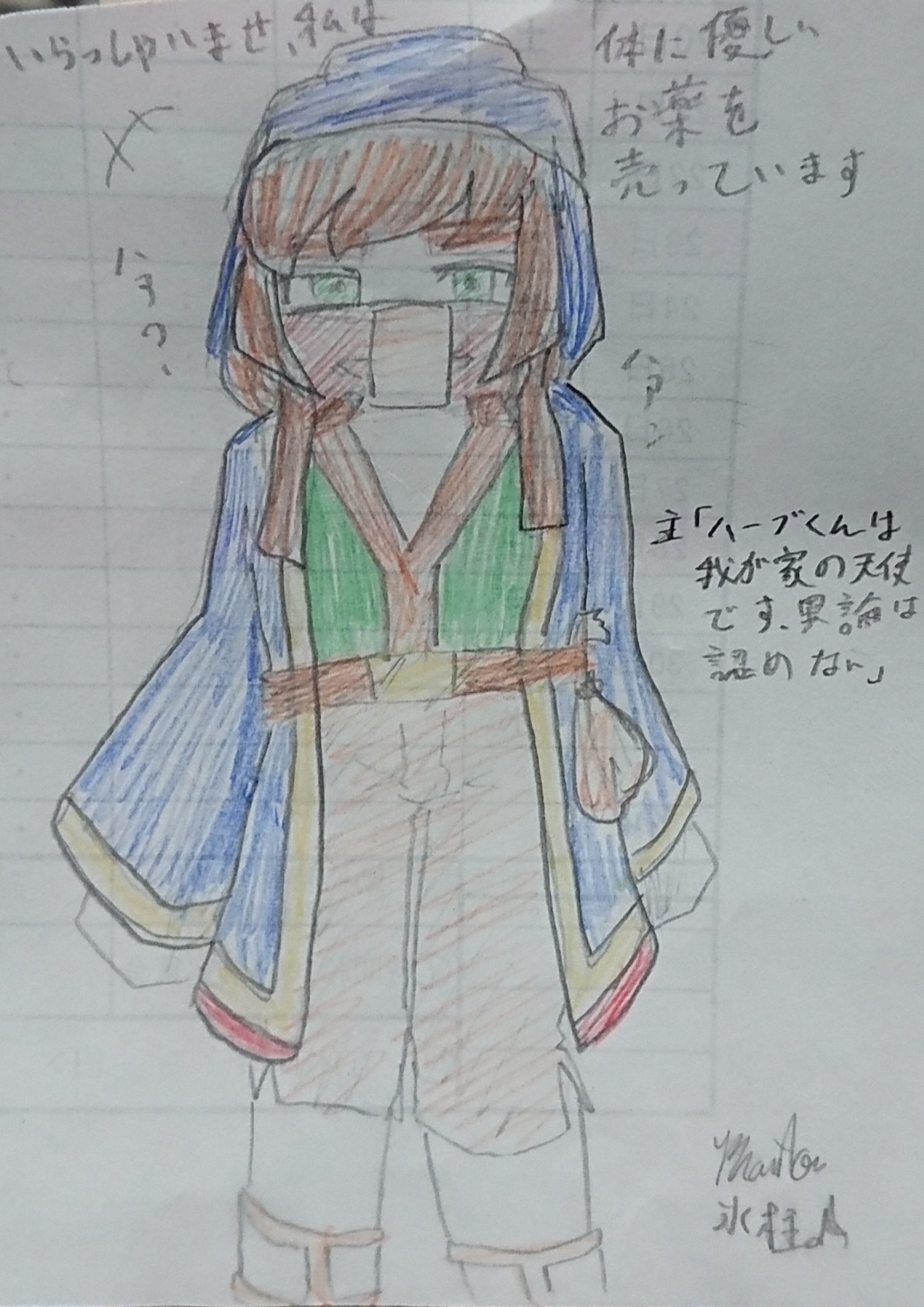 Phantom氷柱 あまりにもマイクライラストを描いていなさすぎたので我が家の天使を描きました 異論は認めない ハーブくんの結婚記念日と彼の妻の誕生日がすぐそこまで迫っているぞ 氷柱宅の集い マイクライラスト 行商人 ハーブ 薬草師