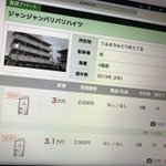 報告しておきます。物件を見るのが趣味なんですが、とんでもない名前のアパートがありました。