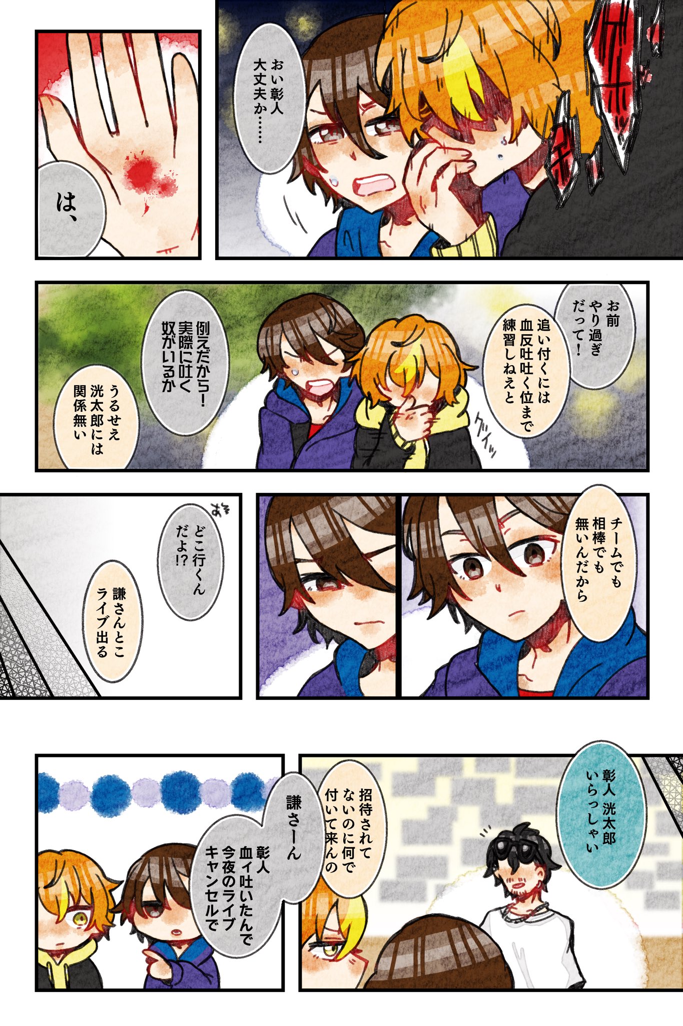 無名　② 彰人18点 プロセカ背景透過 on X: 