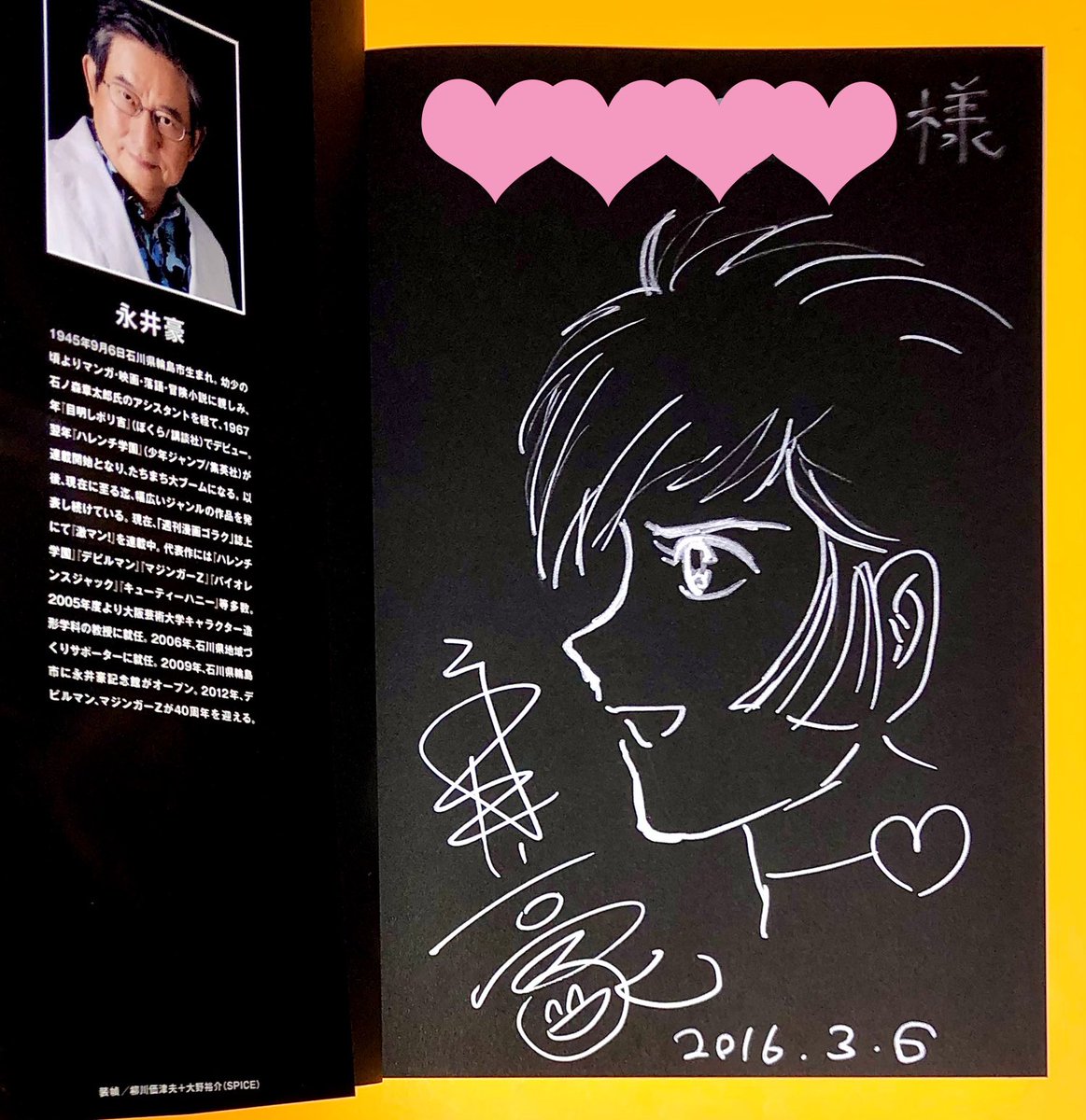 長門 Genesis على تويتر 永井豪 直筆イラスト サイン入り 永井豪画集 絢爛豪画 学研