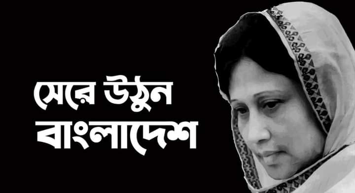 SuzaSojib's tweet photo. Mother Of Democracy https://t.co/kzVxVDVOar