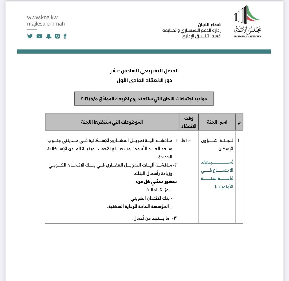 Q8y On Twitter نتمنى أن نسمع أخبار مفرحة غدا بخصوص مشروع مدينة جنوب صباح الاحمد المتعثر من ٣ سنوات جنوب صباح الاحمد S Subah Alahmad Shaya Alshaya1 Pahwgovkw Fayezaljumhour Draalsaqobi Dr S Almutairi Drahmadmote3 Https T Co Qdaqrkztg1