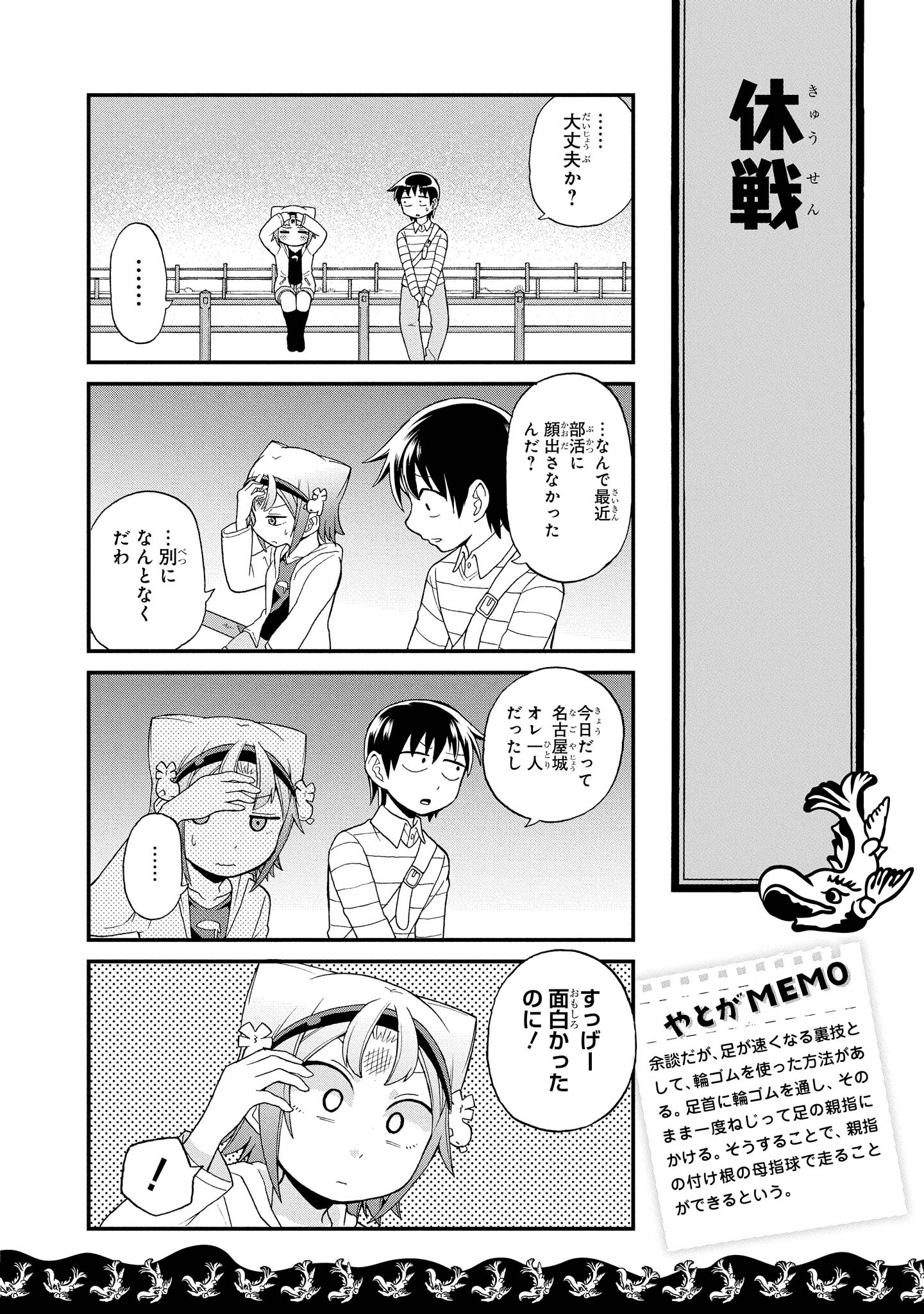 Twitter 上的 Tvアニメ 八十亀ちゃんかんさつにっき 第4期blu Ray発売中 まいにち八十亀ちゃんリターンズ 349 休戦 余談だが 足が速くなる裏技として 輪ゴムを使った方法がある 足首に輪ゴムを通し そのまま一度ねじって足の親指にかける そうすることで