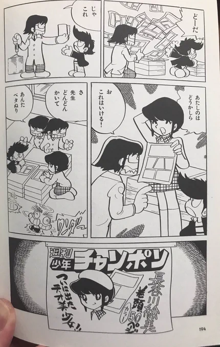 #まんがで大切なのはスピード感

吾妻ひでお『チョッキン』より

吾妻先生のギャグのスピード感は、ほんと憧れる。 