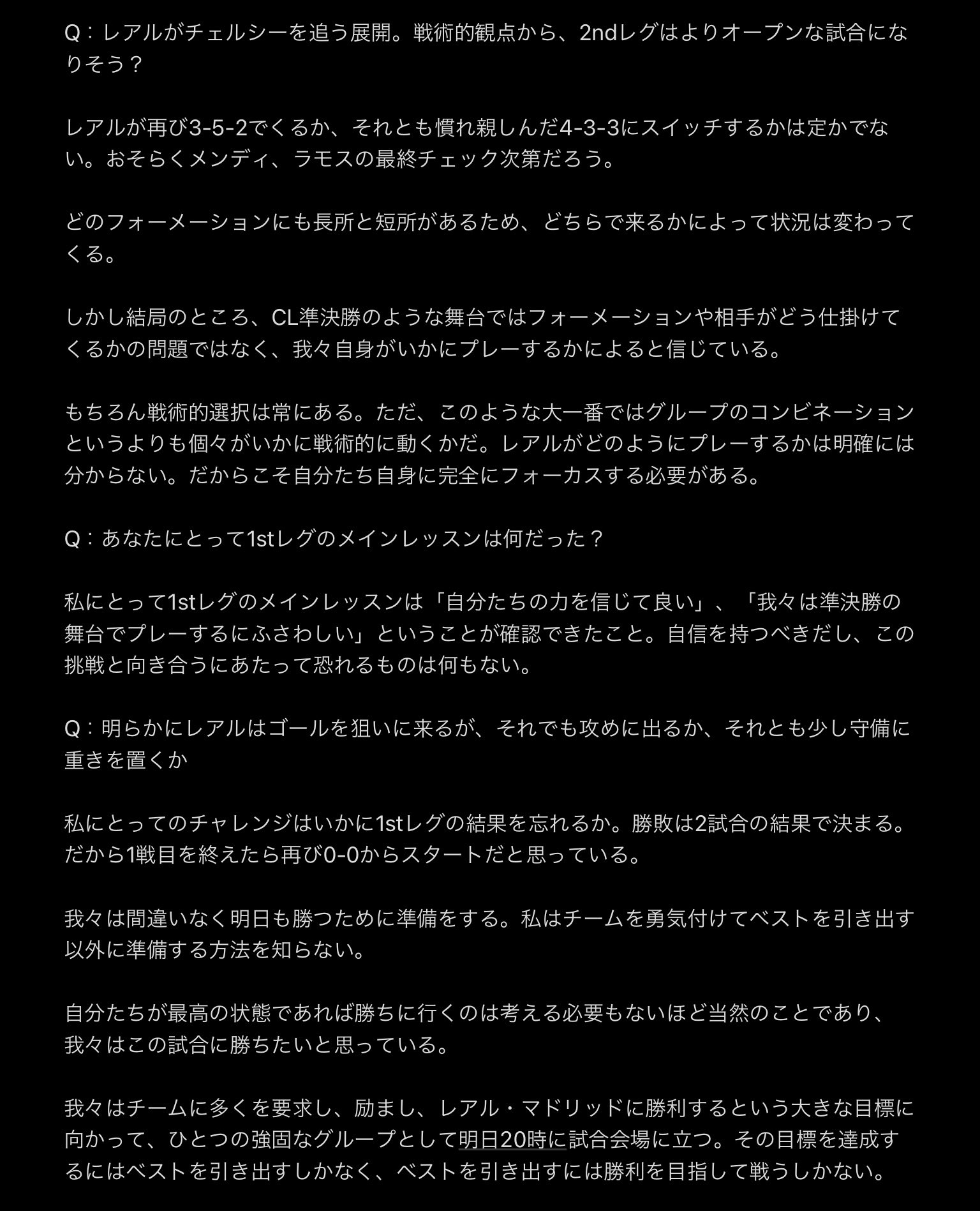 Terry Komatsu ついに明日 チェルシーにとって9年ぶりのcl決勝進出がかかったレアル戦2ndレグを迎える この超大一番を前にトゥヘルが話したことが多くのチェルシーファンの心を掴んだ プリシッチのこと ヴェルナーのこと 戦術のこと そして繰り返した