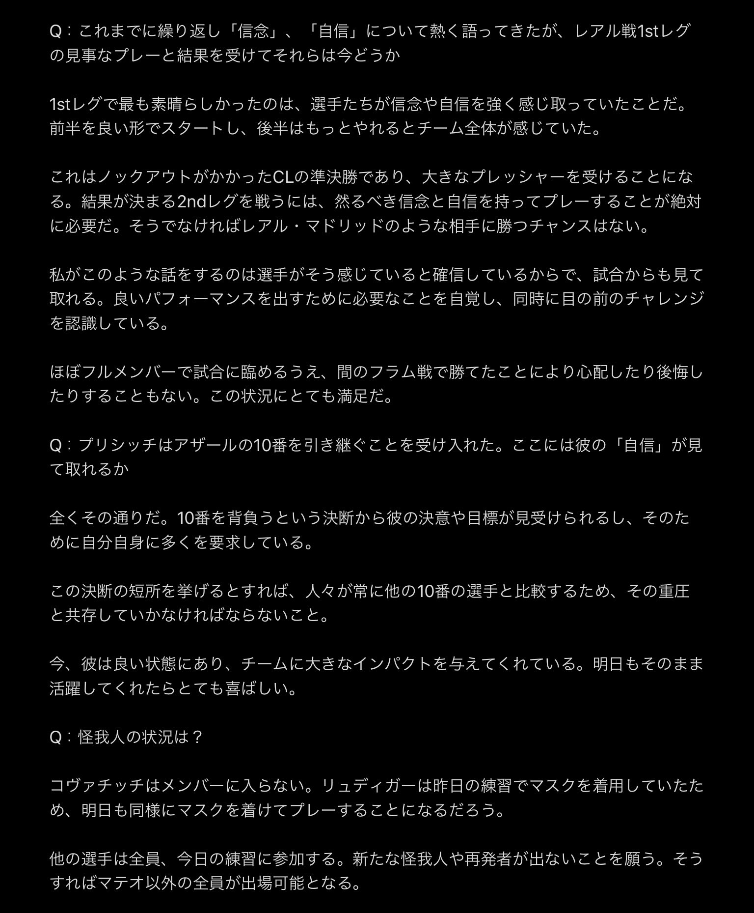 Terry Komatsu ついに明日 チェルシーにとって9年ぶりのcl決勝進出がかかったレアル戦2ndレグを迎える この超大一番を前にトゥヘルが話したことが多くのチェルシーファンの心を掴んだ プリシッチのこと ヴェルナーのこと 戦術のこと そして繰り返した Terry Komatsu ついに明日 チェルシーにとって9年ぶりのcl決勝進出がかかったレアル戦2ndレグを迎える この超大一番を前にトゥヘルが話したことが多くのチェルシーファンの心を掴んだ プリシッチのこと ヴェルナーのこと 戦術のこと そして繰り返した