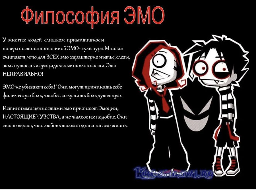 тру стал. тру стал. эмо субкультура мировоззрение. театр тру. тру стал.