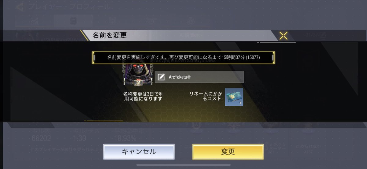 oketu_cod's tweet image. 待って待って、さっき1時間で名前変えれるってなってたのになんか増えてるんだが？