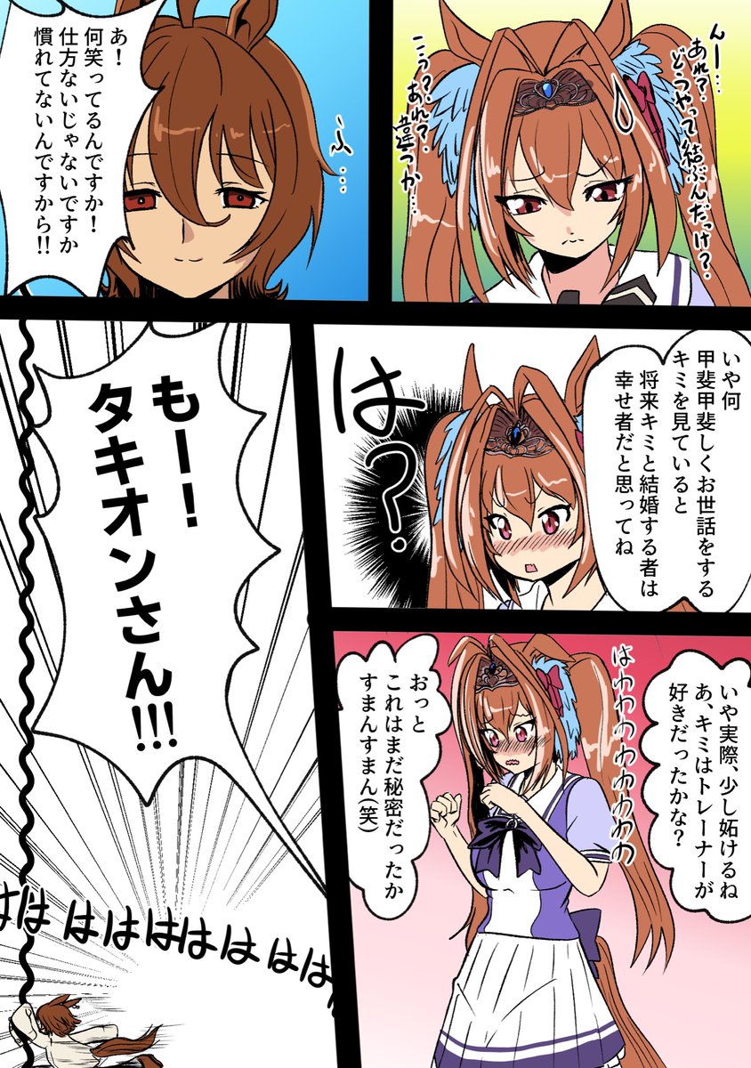 ネクタイが締められないアグネスタキオンの漫画 