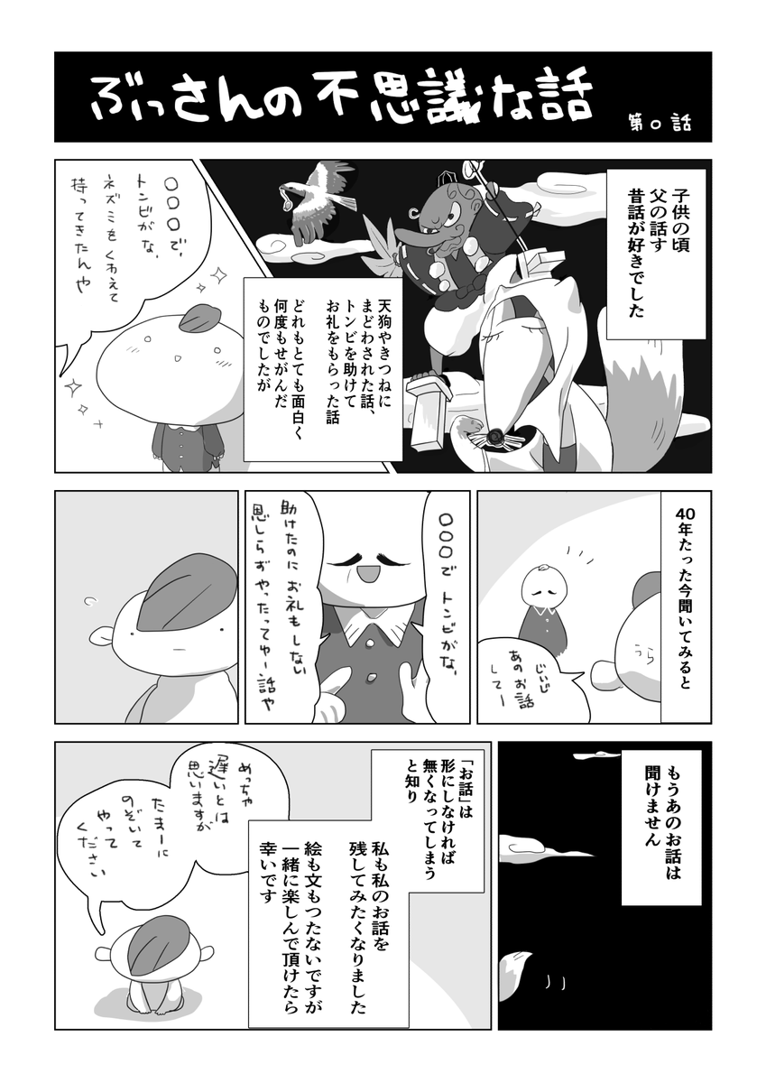 不思議な話の漫画ツイートまとめ Comic Diggin