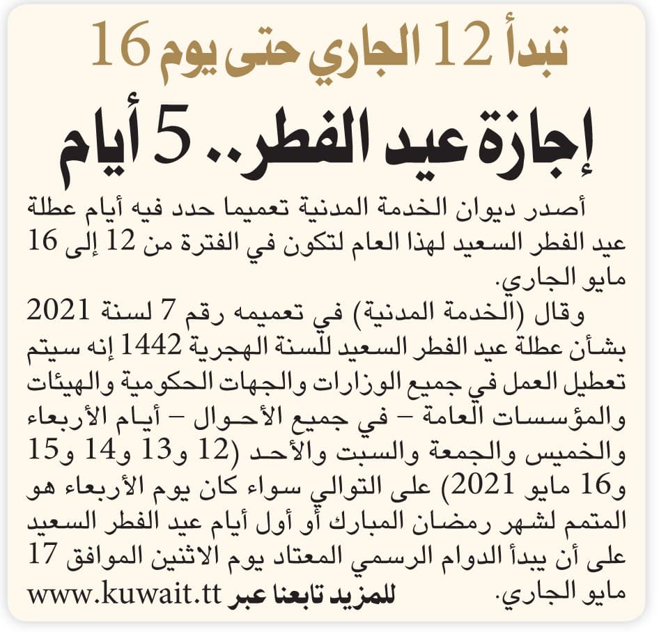 ØµØ­ÙŠÙØ© Ø§Ù„ÙˆØ·Ù† Ø¥Ø¬Ø§Ø²Ø© Ø¹ÙŠØ¯ Ø§Ù„ÙØ·Ø± 5 Ø£ÙŠØ§Ù…