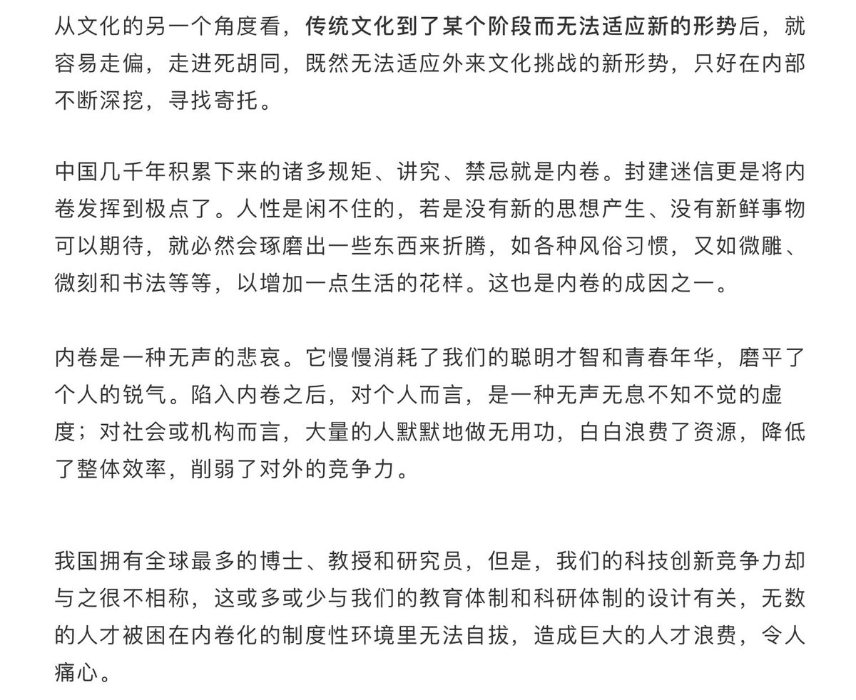 Twitter पर 老司机 社会内卷的真正原因 华为内部论坛的这篇雄文火了内卷这个概念的内涵很丰富 与我们的生活息息相关 更宽泛一点说 所有无实质意义的消耗都可称为内卷 生活中许许多多低水平重复的工作 貌似精益求精 但只在有限的内部范围施展 不向外扩张 工作 Twitter पर 老司机 社会内卷的真正原因 华为内部论坛的这篇雄文火了内卷这个概念的内涵很丰富 与我们的生活息息相关 更宽泛一点说 所有无实质意义的消耗都可称为内卷 生活中许许多多低水平重复的工作 貌似精益求精 但只在有限的内部范围施展 不向外扩张 工作