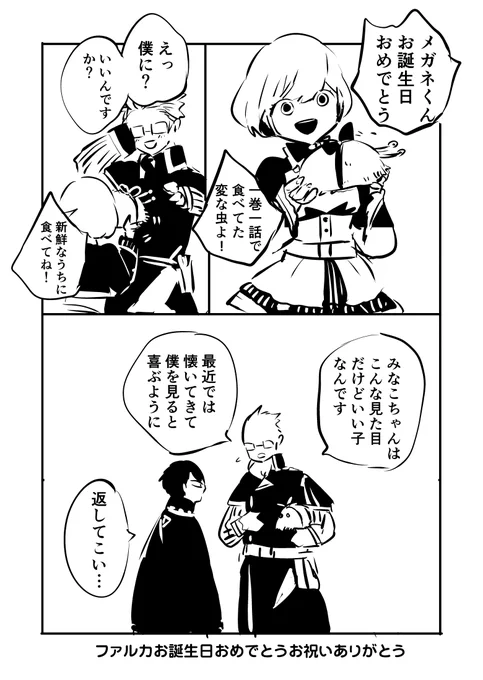 ファルカのお誕生日をお祝いしてくださったみなさんありがとうございました☺️🎉🎏思い出深い一日になりました
#ファルカ誕生会
#夜明け前に死ぬ 