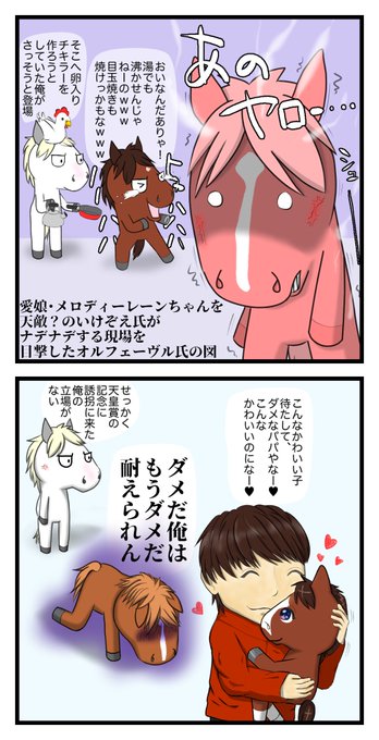 オルフェーヴル を含むマンガ一覧 ツイコミ 仮 オルフェーヴル を含むマンガ一覧 ツイコミ 仮