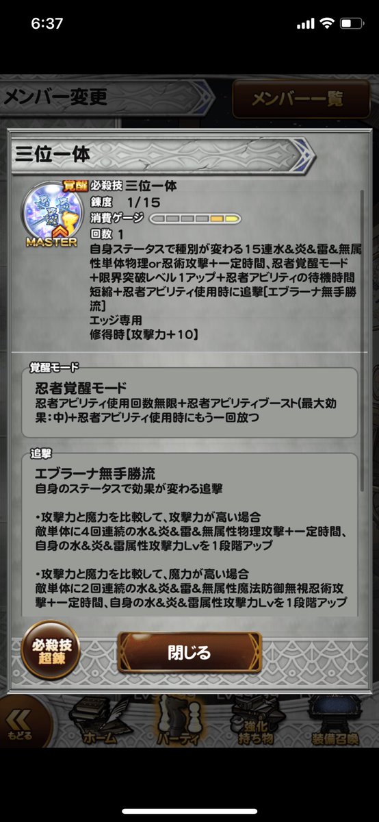 びび Ffrk On Twitter エッジ覚醒の超錬も悩ましいところ シリーズと3属性物理魔法で使えてコスパいいが シンクロも持ってる 最終目標である30秒切りを考えたとき シンクロと覚醒2回を使う余裕はあるのか疑問 真奥義入手してそっちを超錬したい