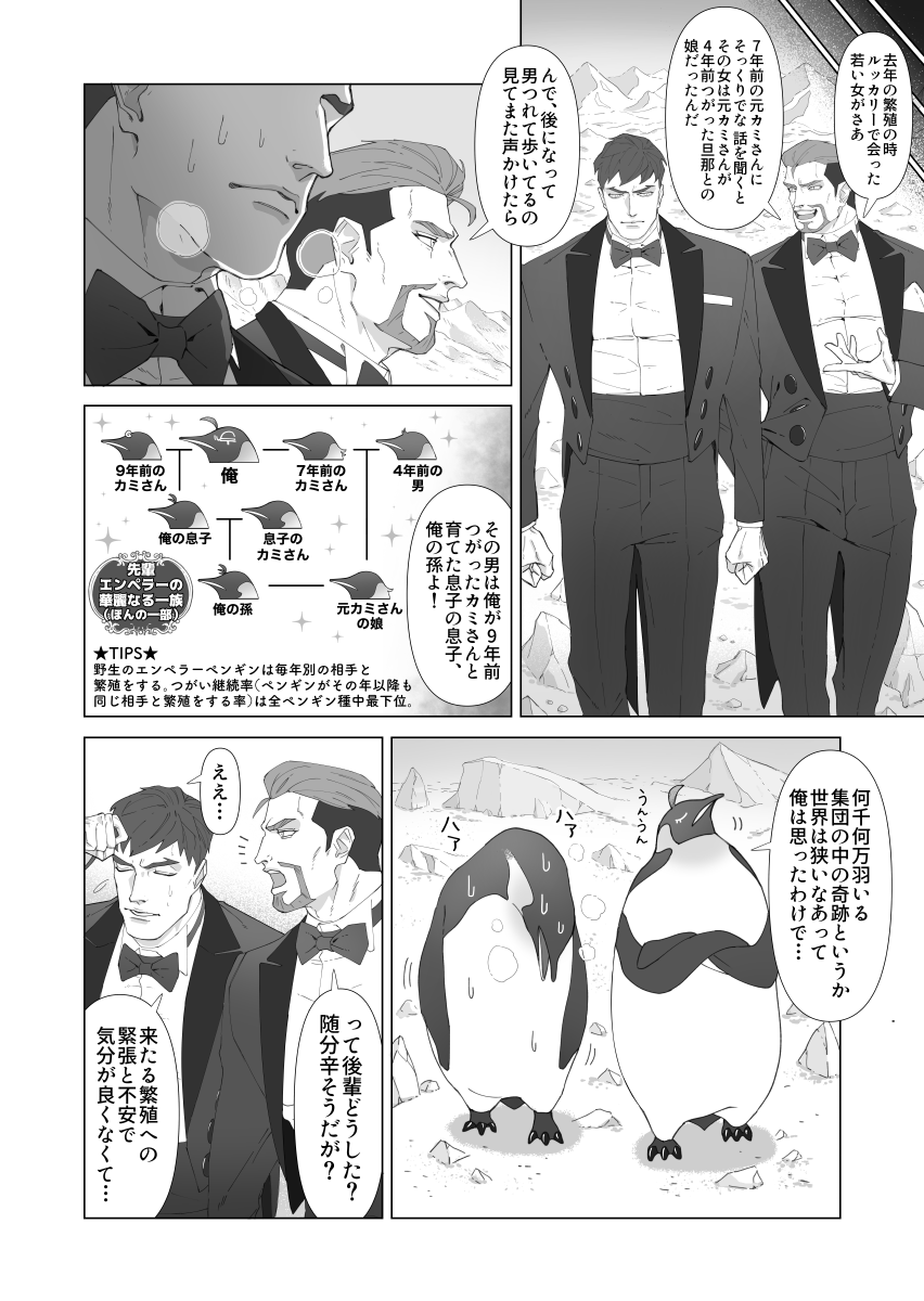 ペンギン擬人化漫画
『エンペラーペンギンの男たち』第2話(1/3) 