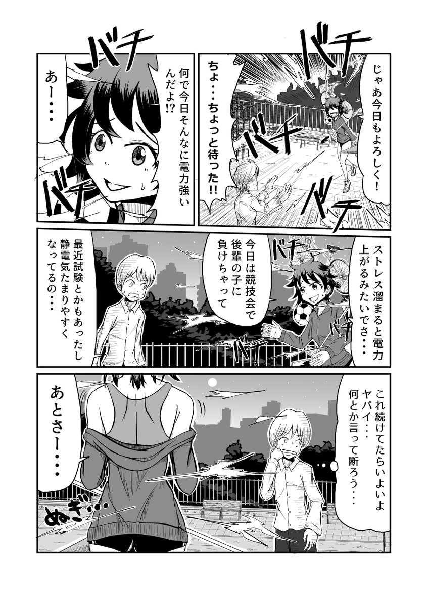 静電気体質になった幼馴染の電力がどんどん強くなる話(3/10)
#ゴールデンウィークSNS展覧会 
#漫画が読めるハッシュタグ 