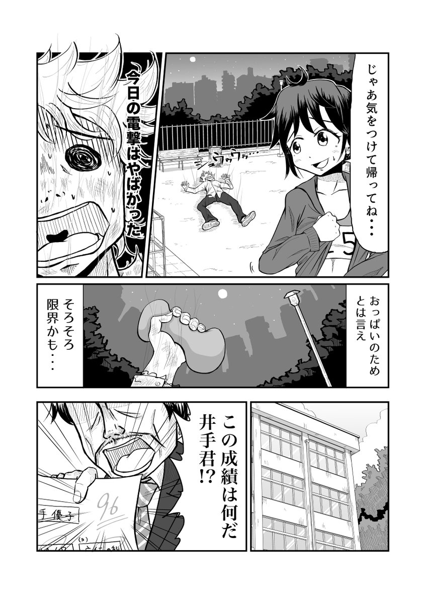 静電気体質になった幼馴染の電力がどんどん強くなる話(4/10)
#ゴールデンウィークSNS展覧会 
#漫画が読めるハッシュタグ 