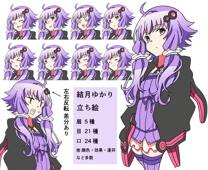 結月ゆかり 立ち絵を作りました。
プロフィール記載の素材配布サイトからDLできます。
vocaloid/voiceroid 