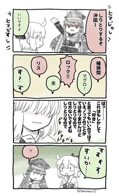 しりとりをする沖ノブ(再) 