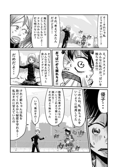 静電気体質になった幼馴染の電力がどんどん強くなる話(5/10)
#ゴールデンウィークSNS展覧会 
#漫画が読めるハッシュタグ 