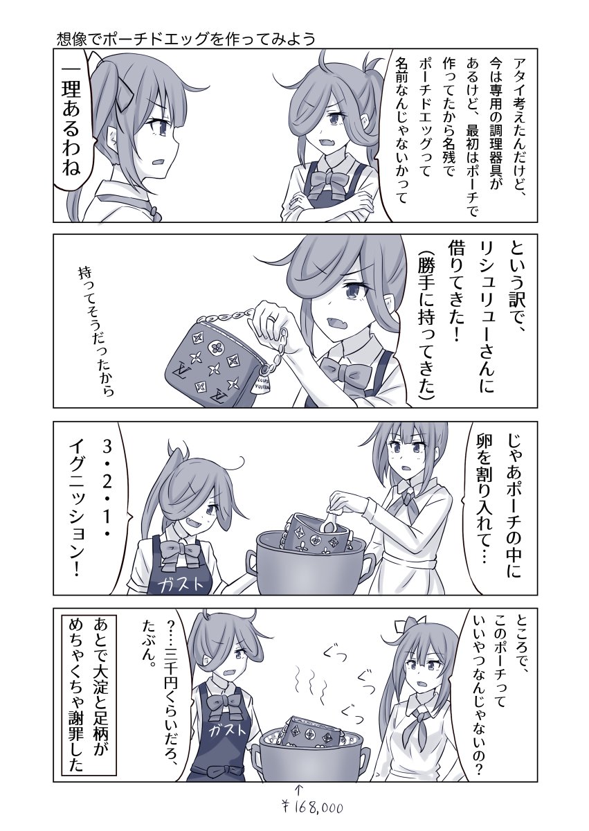 想像でポーチドエッグを作ってみよう
#艦これ 