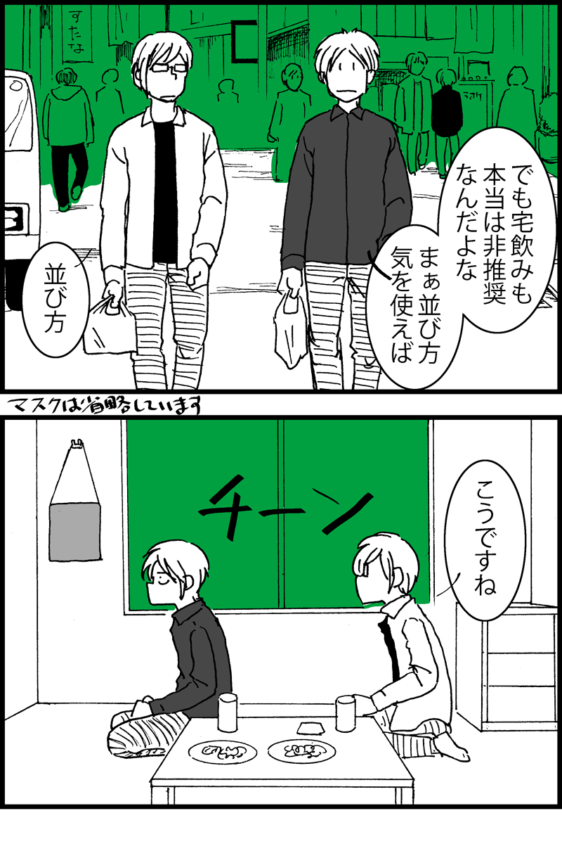 4コマ漫画。こないだの酒自粛漫画の続きです。 #自粛 #漫画が読めるハッシュタグ 