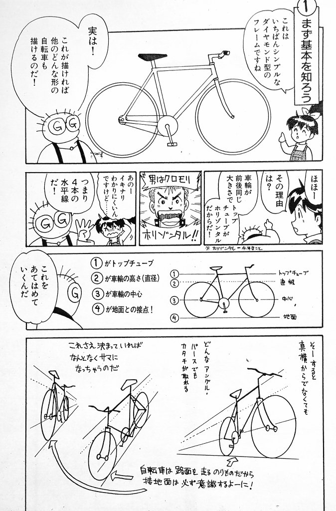 Twitter 上的 宮尾岳 自転車の簡単な描き方 ママチャリで急ぐ女の子 地面のパースに車輪を置く 車輪の中心のハブを描く ハブを結んだ線より少し下にギアクランクの楕円を置く この時にクランクのアタリを付ける そこからナナメにシートチューブの線を立てる