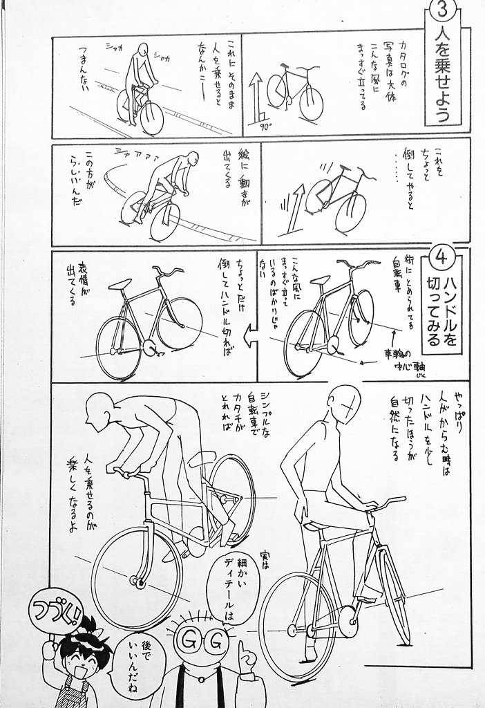 前にアオバの巻末に描いた
【サルでも描ける自転車教室】
ちょっと上級編かな?   

よろしければ。 