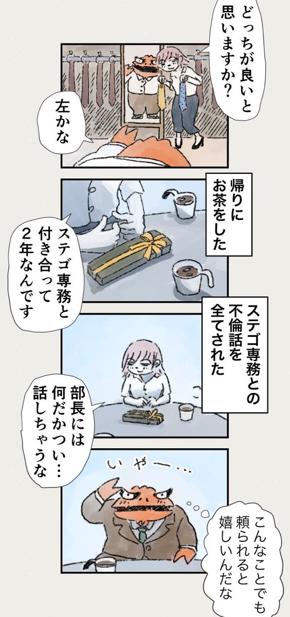 ③社内不倫と優しい嘘 