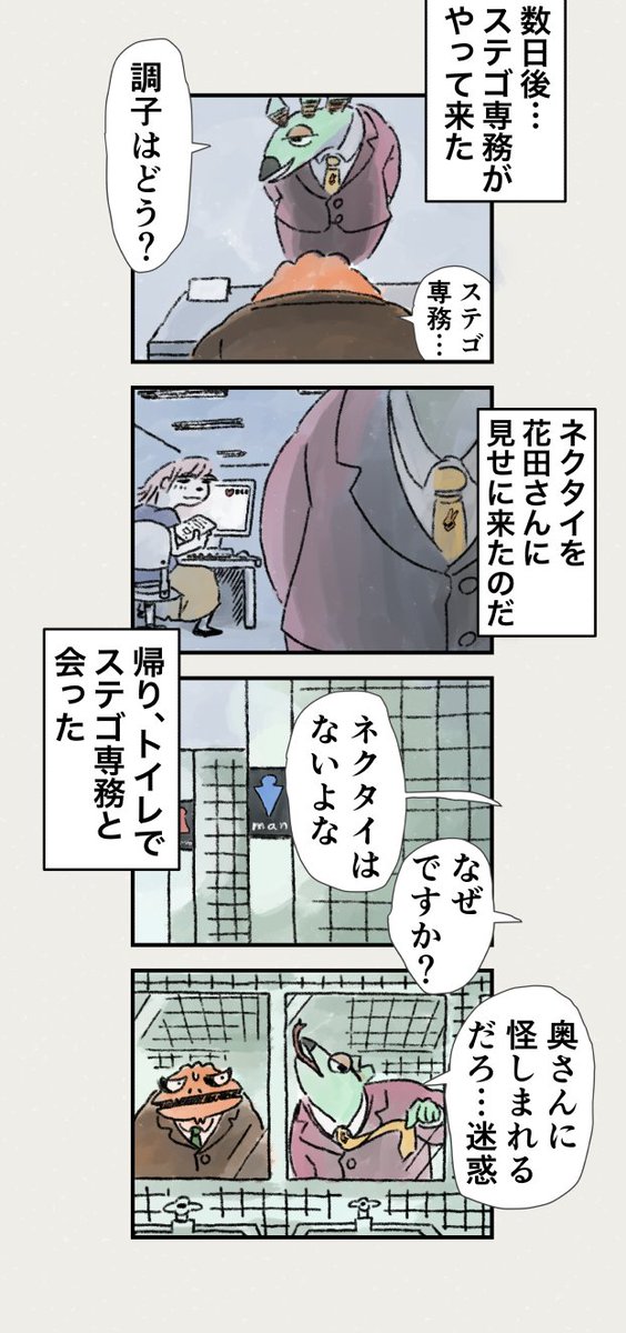 ③社内不倫と優しい嘘 