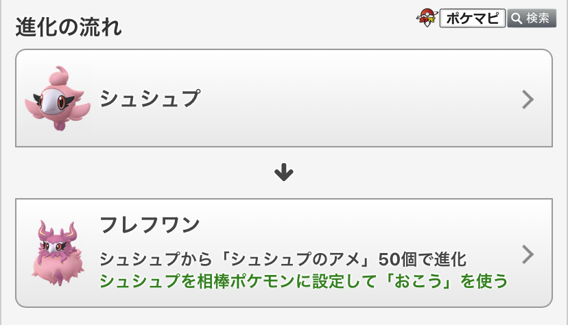 ট ইট র ポケモンgo攻略情報 ポケマピ シュシュプ フレフワンへの進化には アメの他に 相棒 にしておこうを使う という条件も必要ですが おこう ではなく ふしぎなはこ でも進化可能となっています ポケモンホームとの連携方法 T Co ট ইট র ポケモンgo攻略情報 ポケマピ シュシュプ フレフワンへの進化には アメの他に 相棒 にしておこうを使う という条件も必要ですが おこう ではなく ふしぎなはこ でも進化可能となっています ポケモンホームとの連携方法 T Co