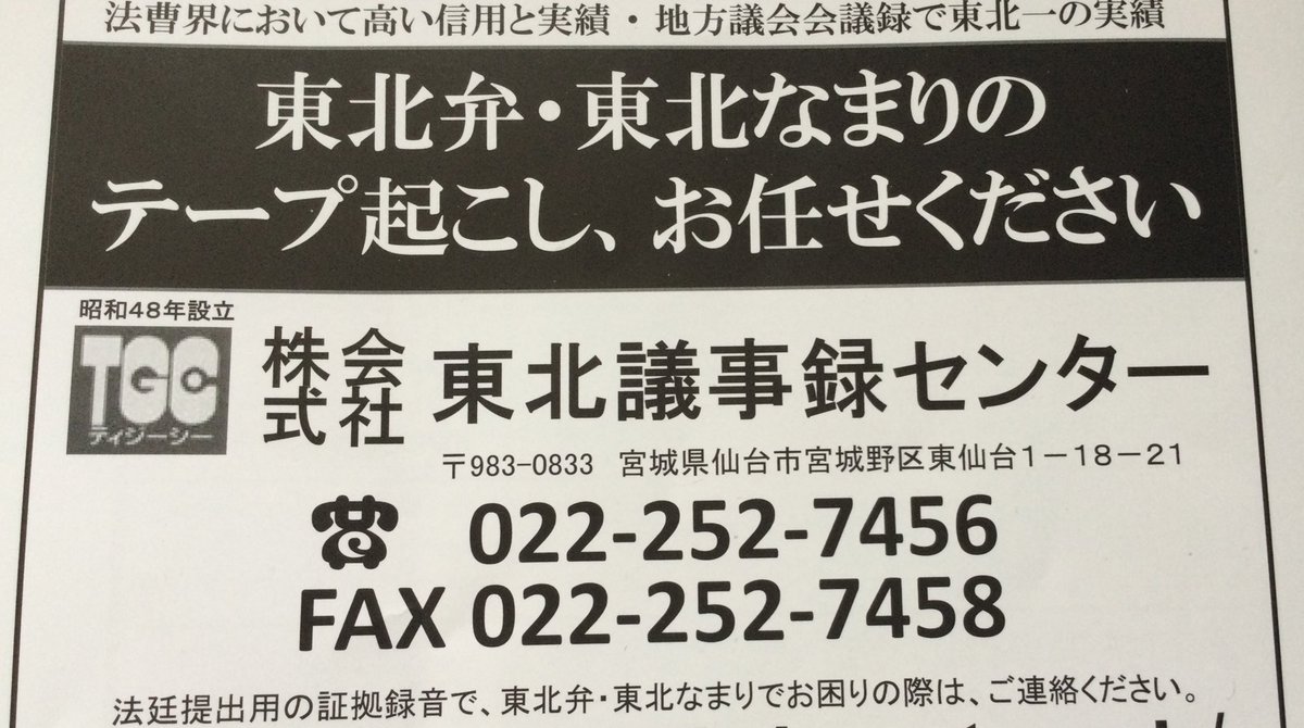 津軽弁も対応しているんだろうか 東北弁 東北訛りのテープ起こしを得意とするニッチな会社も存在する Togetter