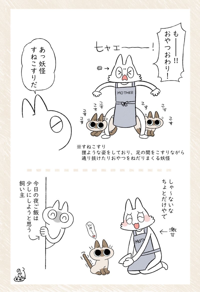 妖怪すねこすこすり
#シャム猫あずきさんは世界の中心 
 https://t.co/i048CC44E1 