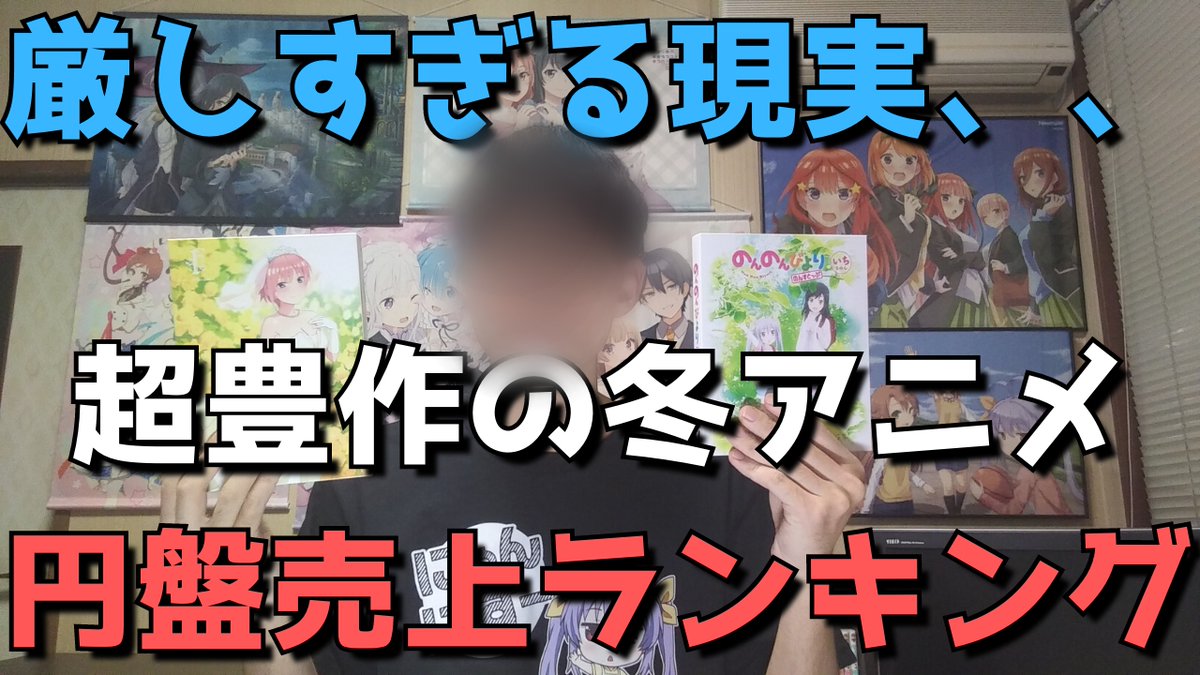 円盤売上 Twitter Search
