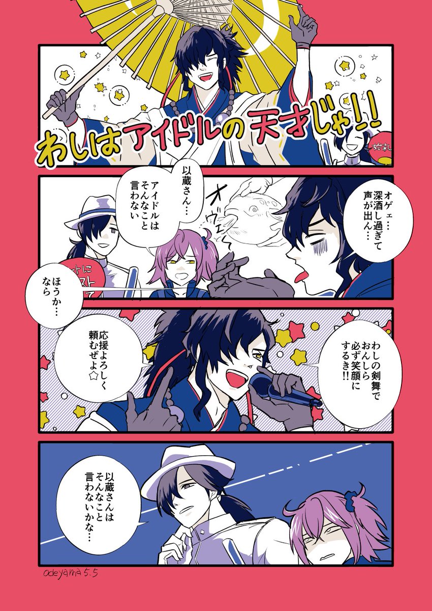 Fgo 人斬りアイドル岡田以蔵と面倒くさい坂本さん