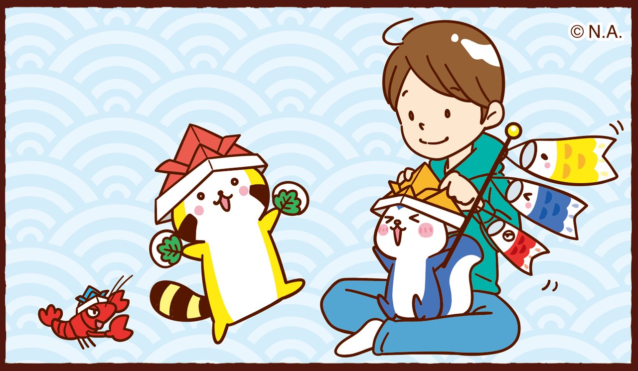 だらりぐまラスカル おふぃしゃる 今日はこどもの日だね 兜の帽子 みんな似合ってるね だらりぐま だラスカル こどもの日 T Co Q6eslrja0w Twitter だらりぐまラスカル おふぃしゃる 今日はこどもの日だね 兜の帽子 みんな似合ってるね だらりぐま だラスカル こどもの日 T Co Q6eslrja0w Twitter