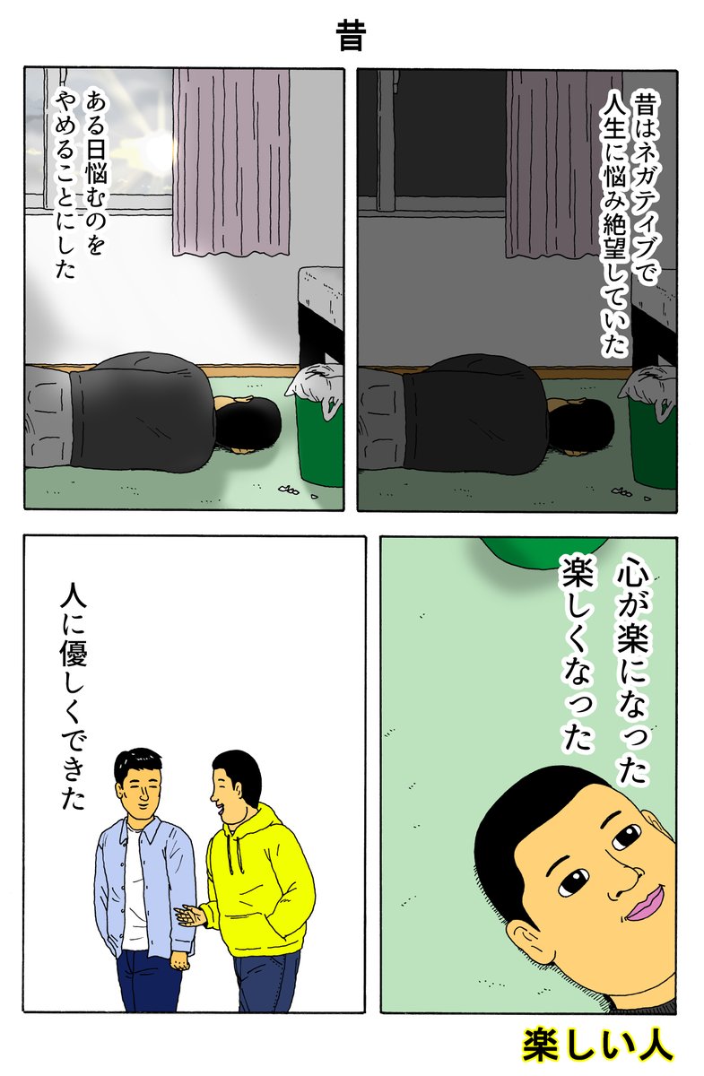 楽しい人
「昔」 