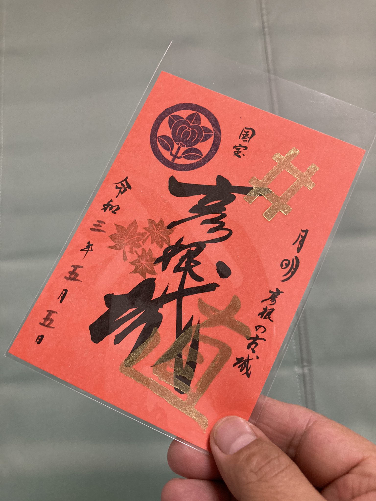 湖坊主 21 5 5 Gw最終日なのに がぁ 今日はゾロ目の日なので 彦根城 に行ってきました 青もみじ版 だけなく 太鼓門櫓 に続いて 玄宮園 が出ました 迷いなくgetしました 外は雨だけど心は晴れてました笑 T Co E19xdjwnsn Twitter