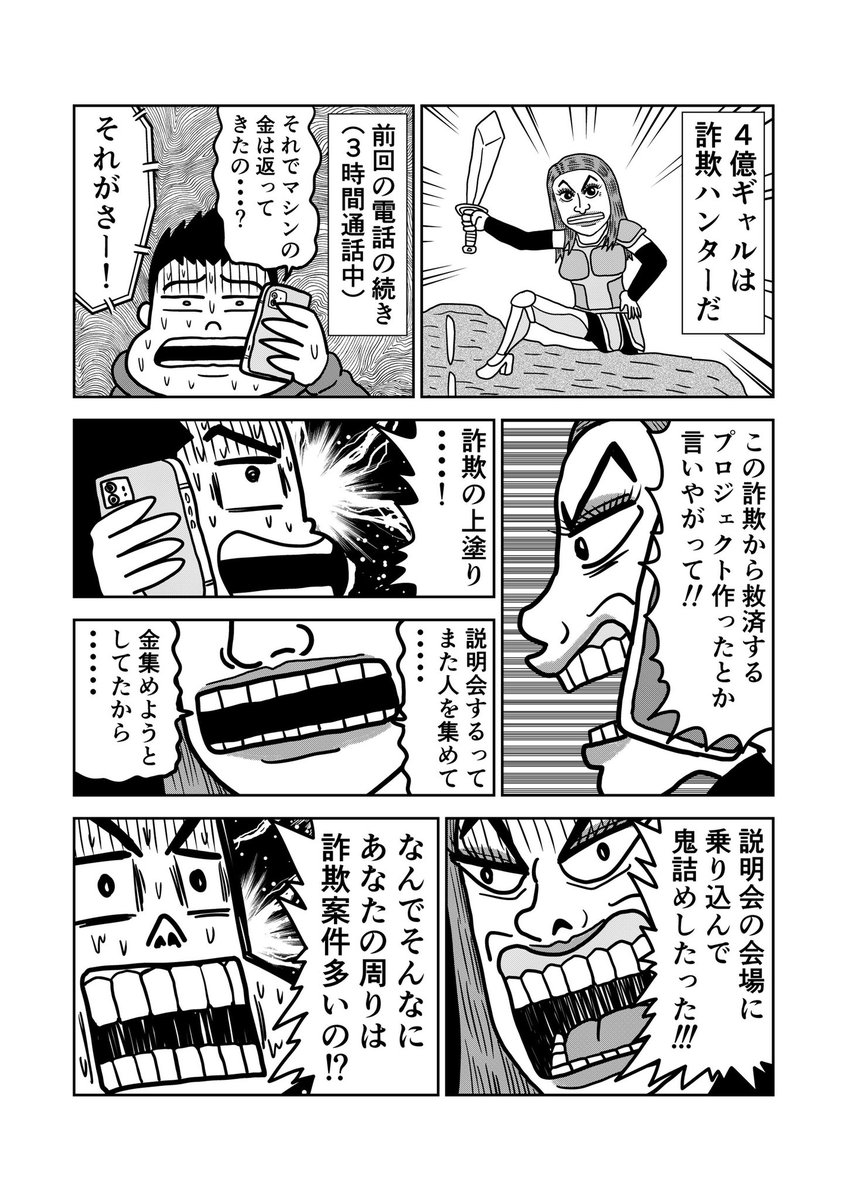 詐欺の沼に自分から飛び込むスタイル 
