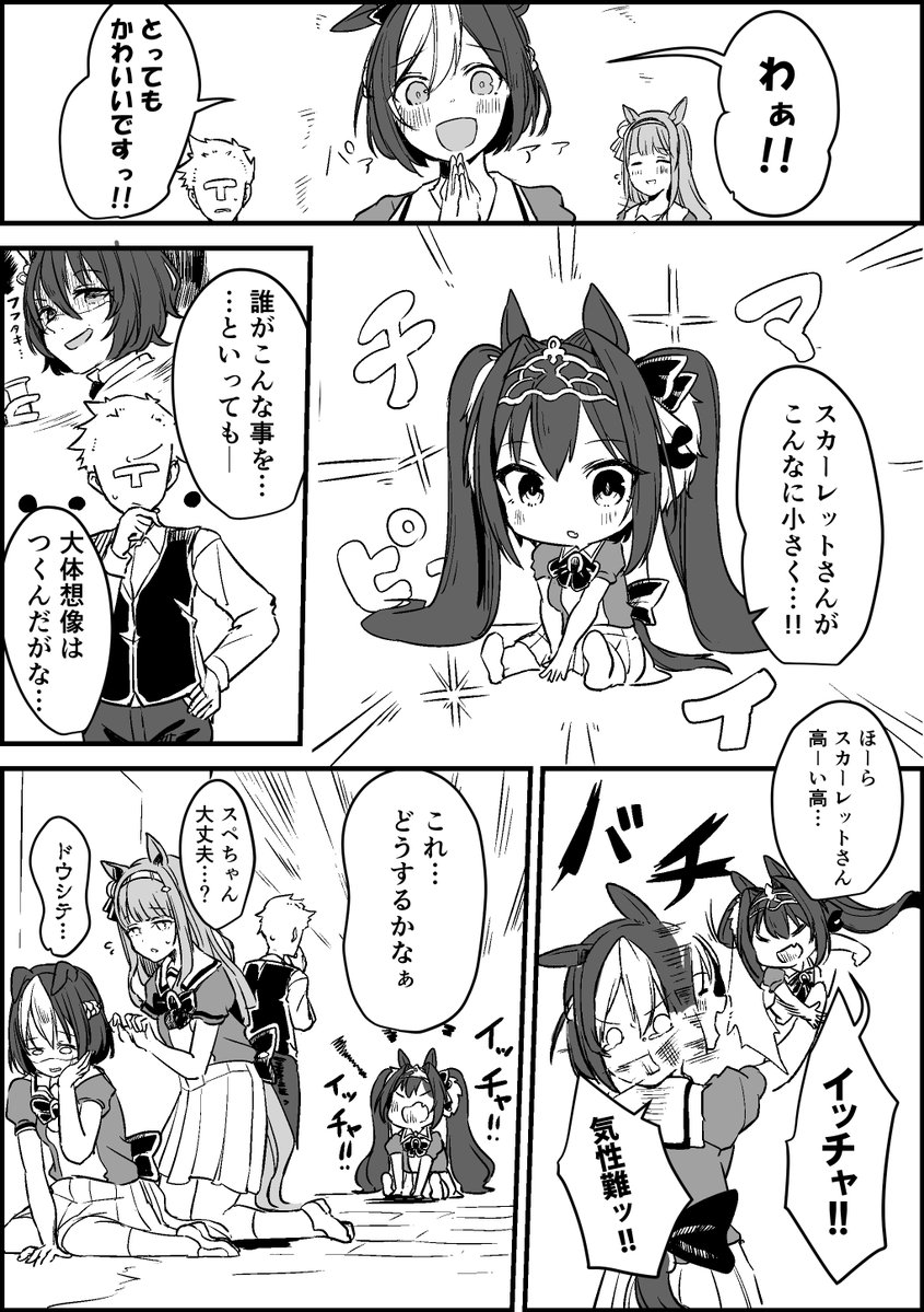 ちまダスカと一番と…
#ウマ娘  #ウマ娘プリティーダービー
#ダイワスカーレット #ウォッカ 