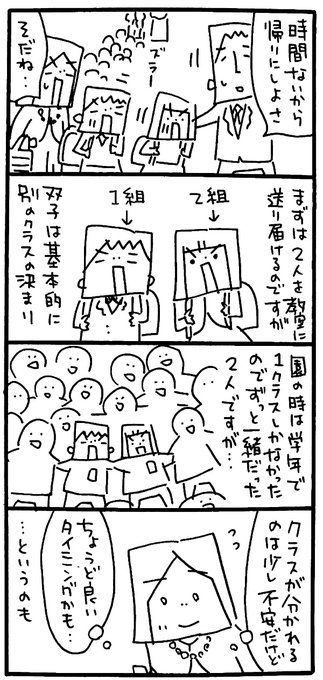 クラス替え を含むマンガ一覧 ツイコミ 仮