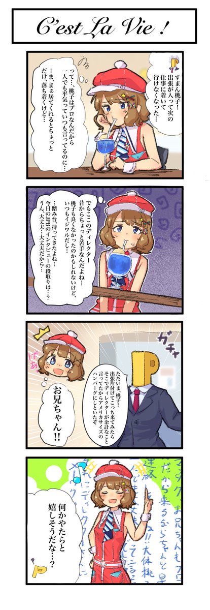 桃子を曇りから守護りたい… 