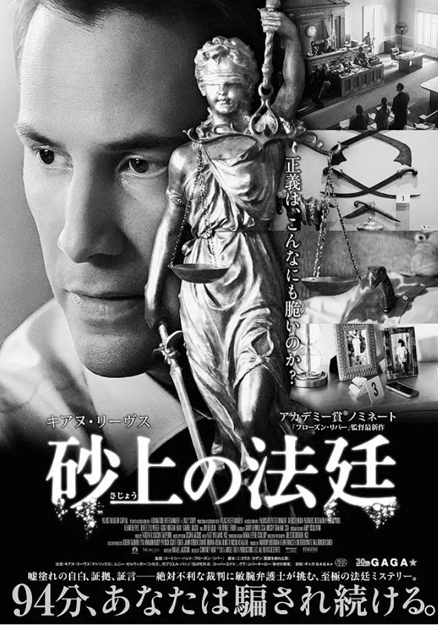 沖ヒカル 砂上の法廷 16年 裁判ものにハズレほぼなし という法則どおり ドンデンからのドンデン いわゆるダブドンはお見事であります キアヌ リーブス御大のような有名俳優ではなく 知らない人が主役だったらさらに高評価だったかも 見 沖ヒカル 砂上の法廷 16年 裁判ものにハズレほぼなし という法則どおり ドンデンからのドンデン いわゆるダブドンはお見事であります キアヌ リーブス御大のような有名俳優ではなく 知らない人が主役だったらさらに高評価だったかも 見