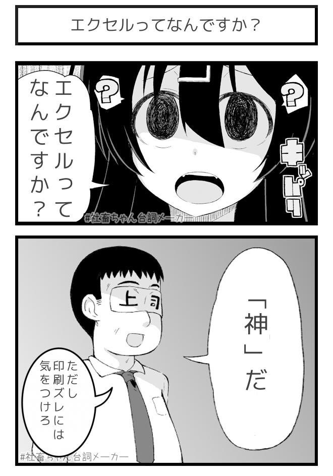 @vitaone_ エクセルとは
#社畜ちゃん台詞メーカー 
https://t.co/FFzeiSxszc 