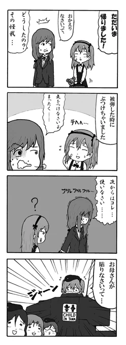ガルパン、こどもの日4コマ 