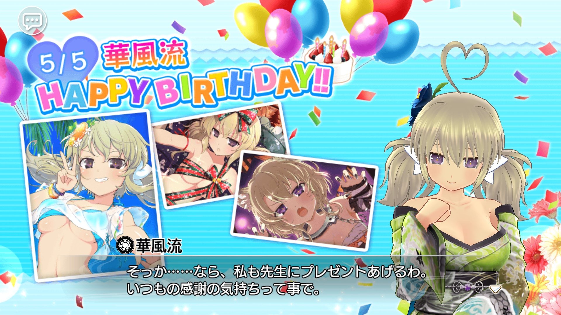 葉信物on Twitter 5 5 華風流誕生日おめでとう 爆乳連動