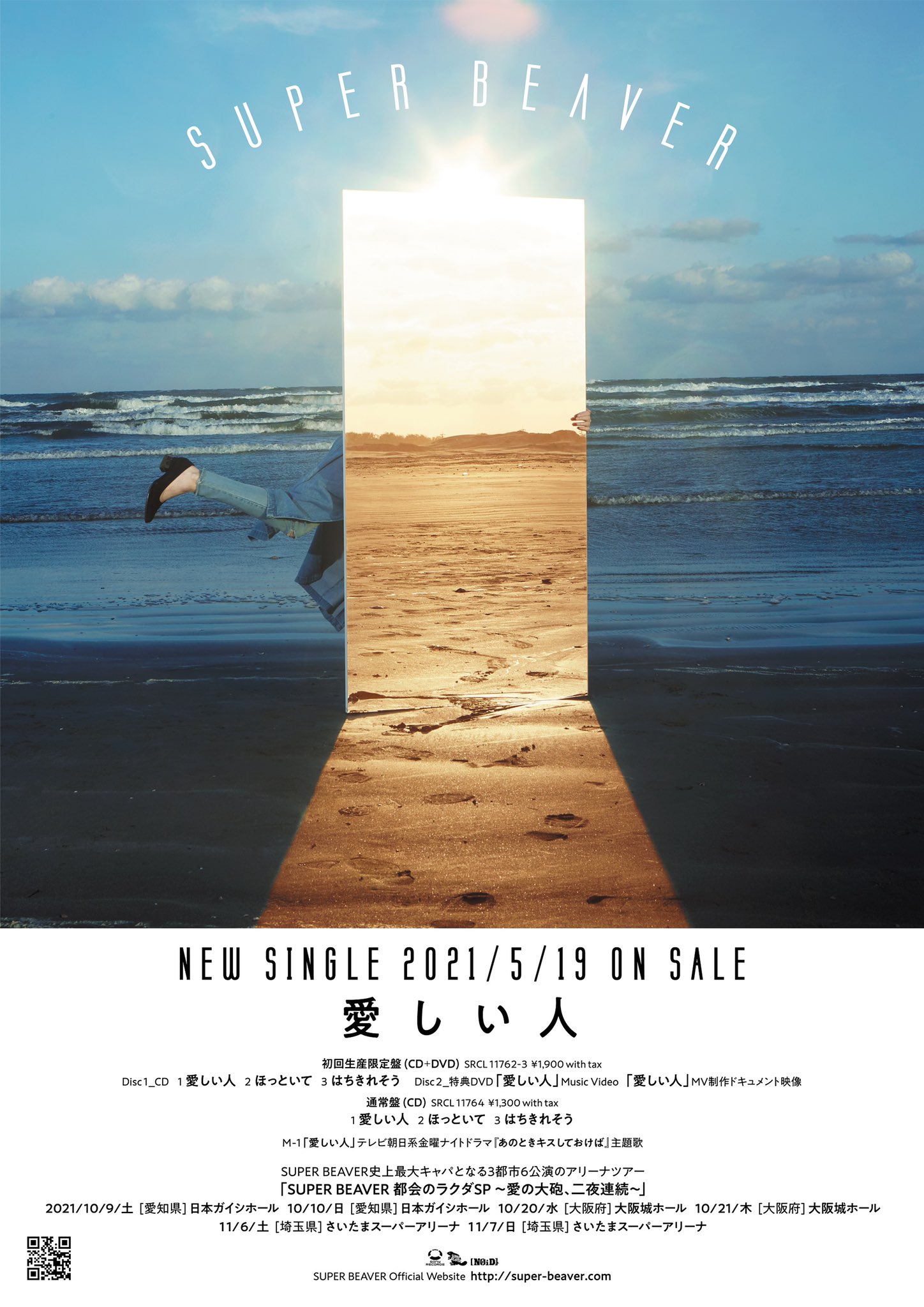 SUPER BEAVER あなた (Another Ver.) あなた(Another Ver.)｜SUPER BEAVER OFFICIAL SITE｜SUPER - 邦楽