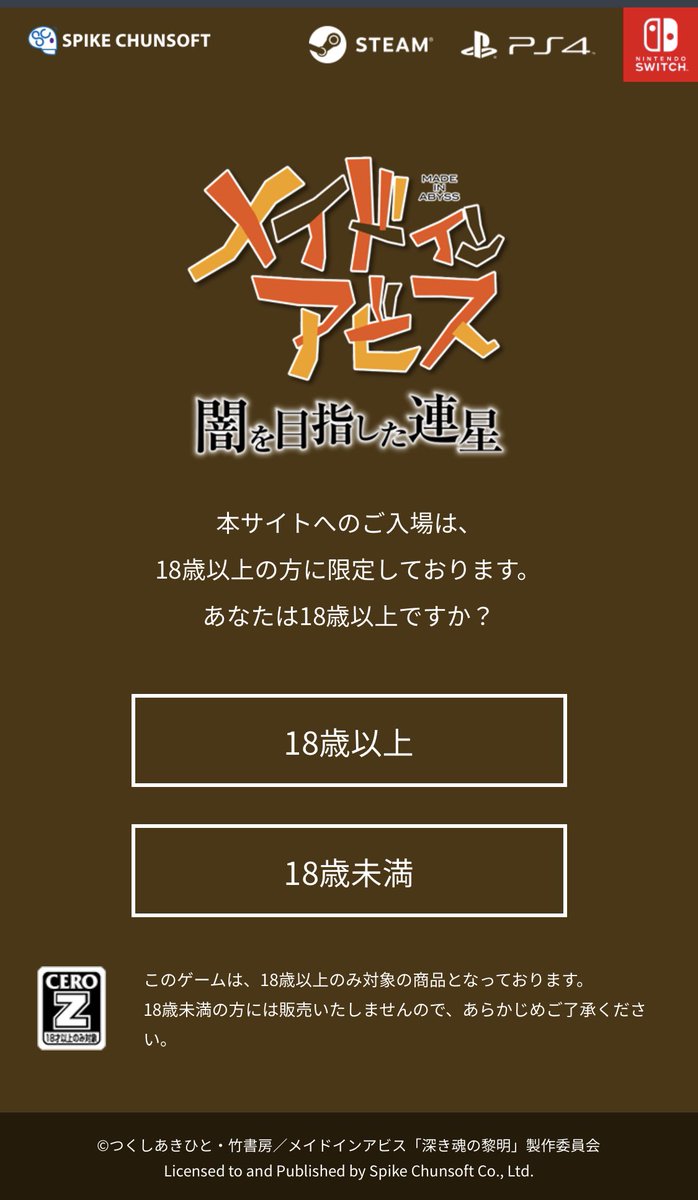 こどもの日に発表されたメイドインアビスのゲーム 度し難いアクションrpgとしてz指定 18歳以上 で22年にスパイクチュンソフトからリリースされる予定 Togetter